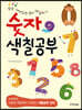 숫자 색칠공부
