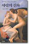 벌핀치의 그리스 로마 신화 4