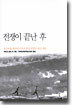 전쟁이 끝난 후