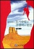 끊임없는 동기유발과 경쟁력의 원천
