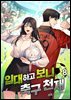 입대하고 보니 축구천재 08권