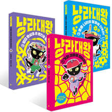 냥라대왕 1~3권 세트
