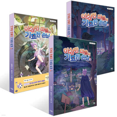 이상한 마을의 기묘한 손님 1~3권 세트