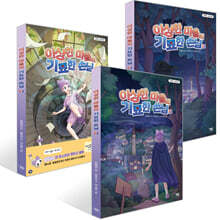 이상한 마을의 기묘한 손님 1~3권 세트