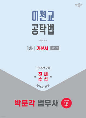 2026 박문각 법무사 1차 이천교 공탁법 기본서