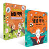 몬스터 해결사 덤불 백작 1~2권 세트