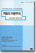 격동의 자본주의