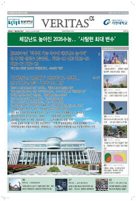 베리타스알파 고입·대입을 위한 고품격 교육 신문 (467호)