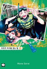 우리가 지구를 걷는 법 5