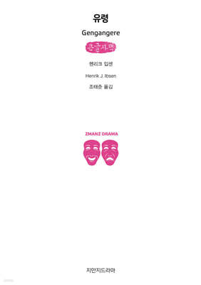 유령 (큰글자책)