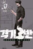 격기 3반 17