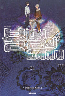 불멸의 그대에게 24