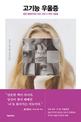 고기능 우울증