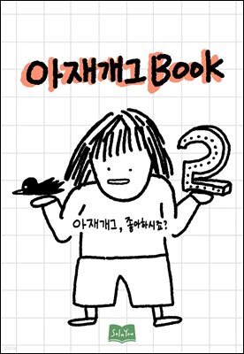 아재개그 2