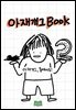 아재개그 2