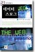 데이터 스모그