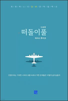 떠돌이풀
