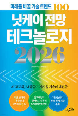 닛케이 전망 테크놀로지 2026