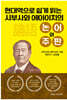 현대역으로 쉽게 읽는 시부사와 에이이치의 논어와 주판