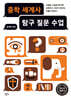 중학 세계사 탐구 질문 수업