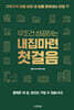 무조건 성공하는 내집마련 첫걸음