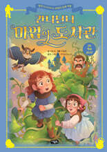 간니닌니 마법의 도서관 20