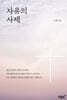 자유의 사제