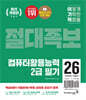 2026 이기적 컴퓨터활용능력 2급 필기 절대족보