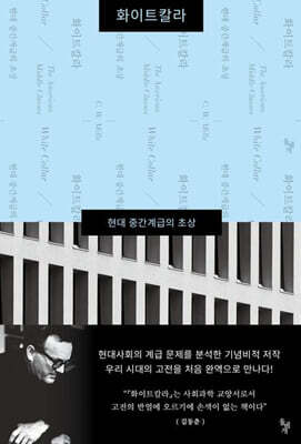 화이트칼라