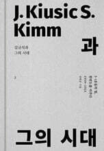 김규식과 그의 시대 2