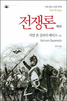 전쟁론 제1권