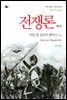 전쟁론 제1권