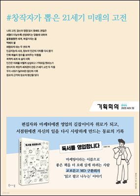 기획회의 644호