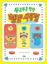 두근두근 팡팡 행운 사용법