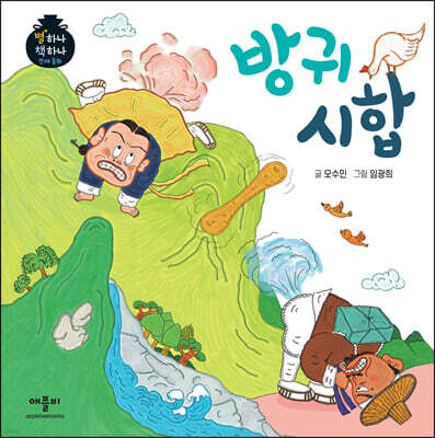 방귀 시합