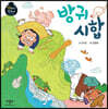방귀 시합