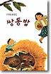 쌍동밤
