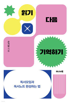 읽기 다음 기억하기