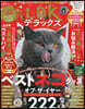 ネコDKデラックス 2026