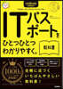 ITパスポ-トをひとつひと 敎科書 令和8年度版(2026年)