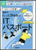 藤原のたった9時間でITパスポ-ト 令和8年度版(2026年)