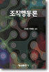 조직행동론