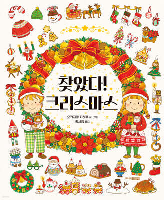 찾았다! 크리스마스
