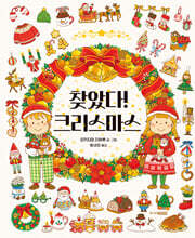 찾았다! 크리스마스