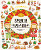 찾았다! 크리스마스