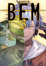 BEM -요괴인간 벰- 3