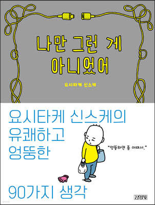 나만 그런 게 아니었어