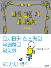 나만 그런 게 아니었어