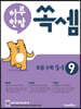 하루 한장 쏙셈 초등 5-1 (2025년용)