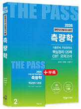 2026 토목기사·토목산업기사 필기 2. 측량학